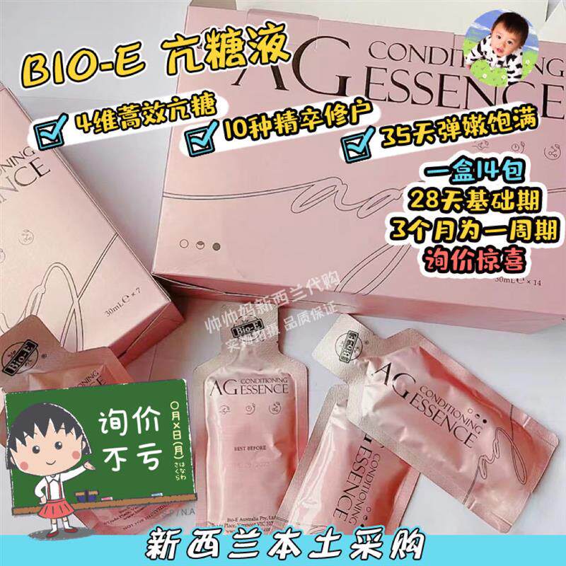 6盒670惊喜澳洲bioe四维抗 糖口服液祛黄提亮酵素精华14包/盒