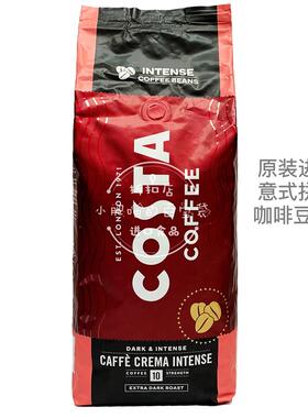 英国原装进口 costa意式浓缩咖啡豆1kg深度烘焙拼配crema intense