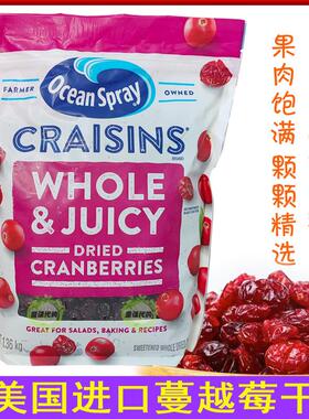 现货美国Ocean Spray进口蔓越莓干女性红宝石零食蜜饯烘焙136KG