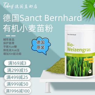 德国Sanct Bernhard 有机小麦苗粉保护肠胃补充膳食纤维保持身材