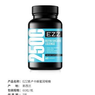 EZZ三清片舒缓喉咙润嗓麦卢卡蜂蜜润喉糖单颗2.5g 60粒瓶*3瓶