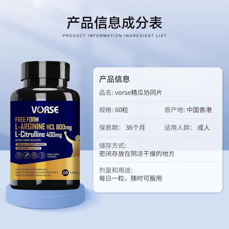 VORSE精氨酸瓜氨酸片60粒/瓶高含量2:1黄金比例【精瓜协同】