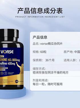 VORSE精氨酸瓜氨酸片60粒/瓶高含量2:1黄金比例【精瓜协同】