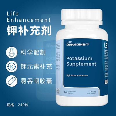 现货美国Life Enhancement 钾补充剂 Potassium Supplement 240粒