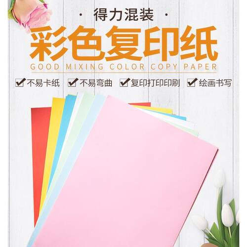 Color copy paper A4 multicolor computer printing color mixin