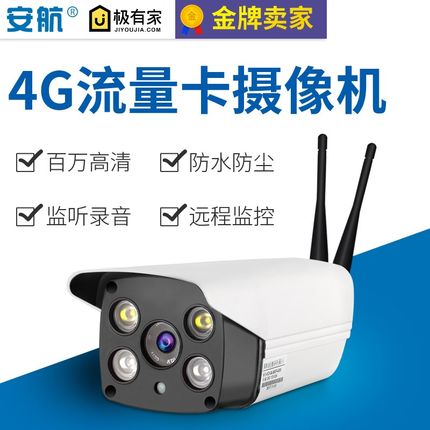 4g无线网络摄像头手机wifi远程 家用室外防1080P高清监控器插卡