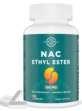 美国N-乙酰半胱氨酸乙酯 100mg  NAC 含甘氨酸 600mg 谷胱甘肽