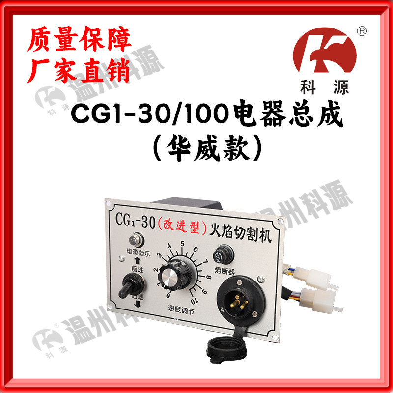 华威通用CG1-30/100火焰切割机电源线航空插插头插座 拨动开关