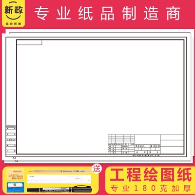 a3制图纸有框加厚画图纸带框a1