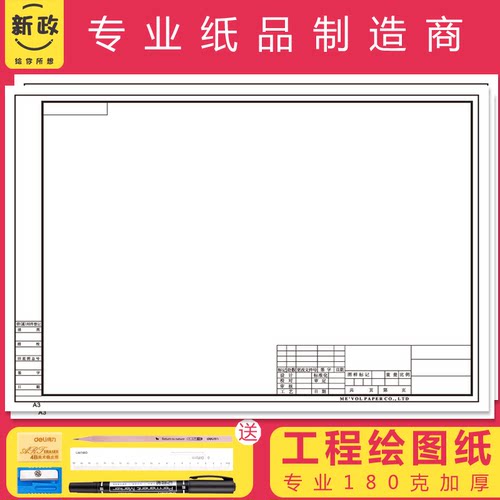 a3制图纸有框加厚画图纸带框a1