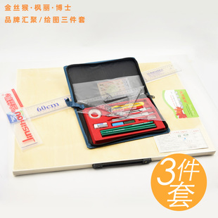 快题设计土木工程建筑设计绘图工具套装 金丝猴丁字尺＋绘图板＋绘图仪包三件套枫丽画板机械设计工具