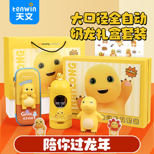 天文奶龙全自动削笔器自动削笔机大口径卷笔刀小学生专用削笔刀电动转笔刀铅笔旋笔刀绞笔刀龙年文具礼盒套装