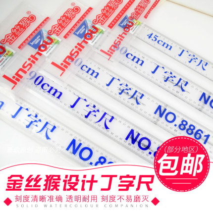 包邮金丝猴45 60 90 100 120CM丁字尺T型尺 有机塑料 建筑机械土木工程设计绘图丁字尺绘图工具套装T字尺