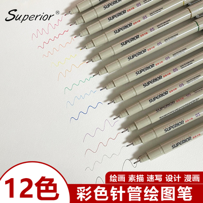 秀普彩色针管笔防水勾线笔棕色彩色笔套装红色蓝色深棕色美术生专用绘画005冷灰0.1动漫手绘漫画笔