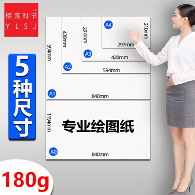 加厚绘图纸a0a1a2a3a4工程制图纸马克笔专用纸建筑设计学生手抄报机械快题纸动漫设计手抄报纸