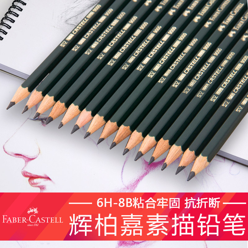 德国3b美术初学者专业绘画铅笔