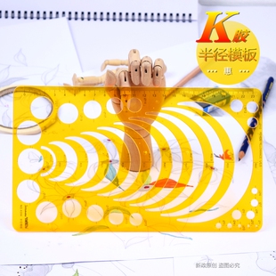 金丝猴4356半径模板建筑模板圆形画图K胶模版学生设计用尺25x14.5cm
