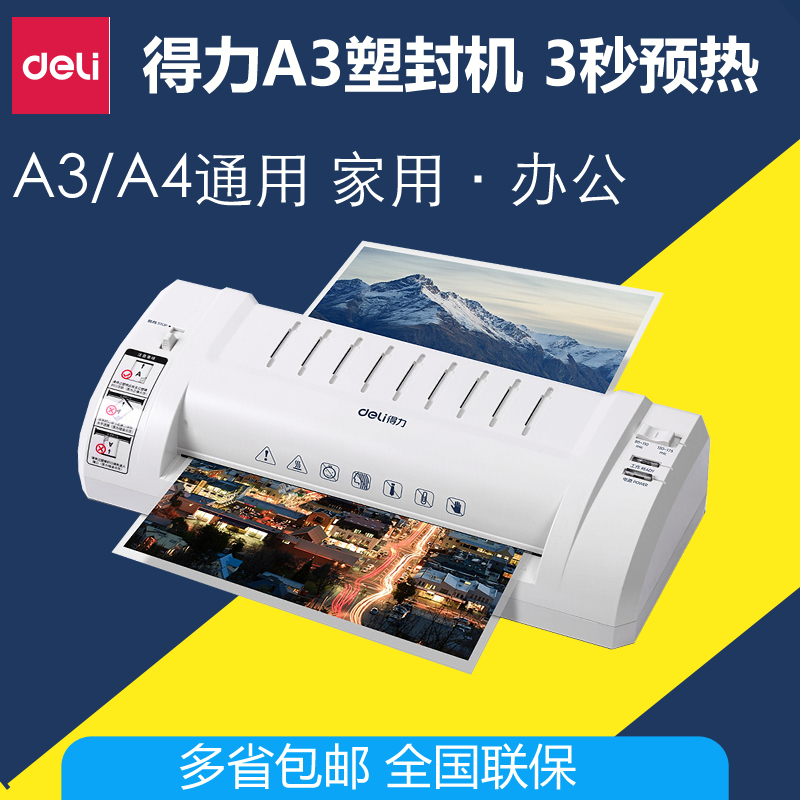 得力3894塑封机 a3时尚专业型相片过塑机文件过塑机塑机覆膜机压膜过