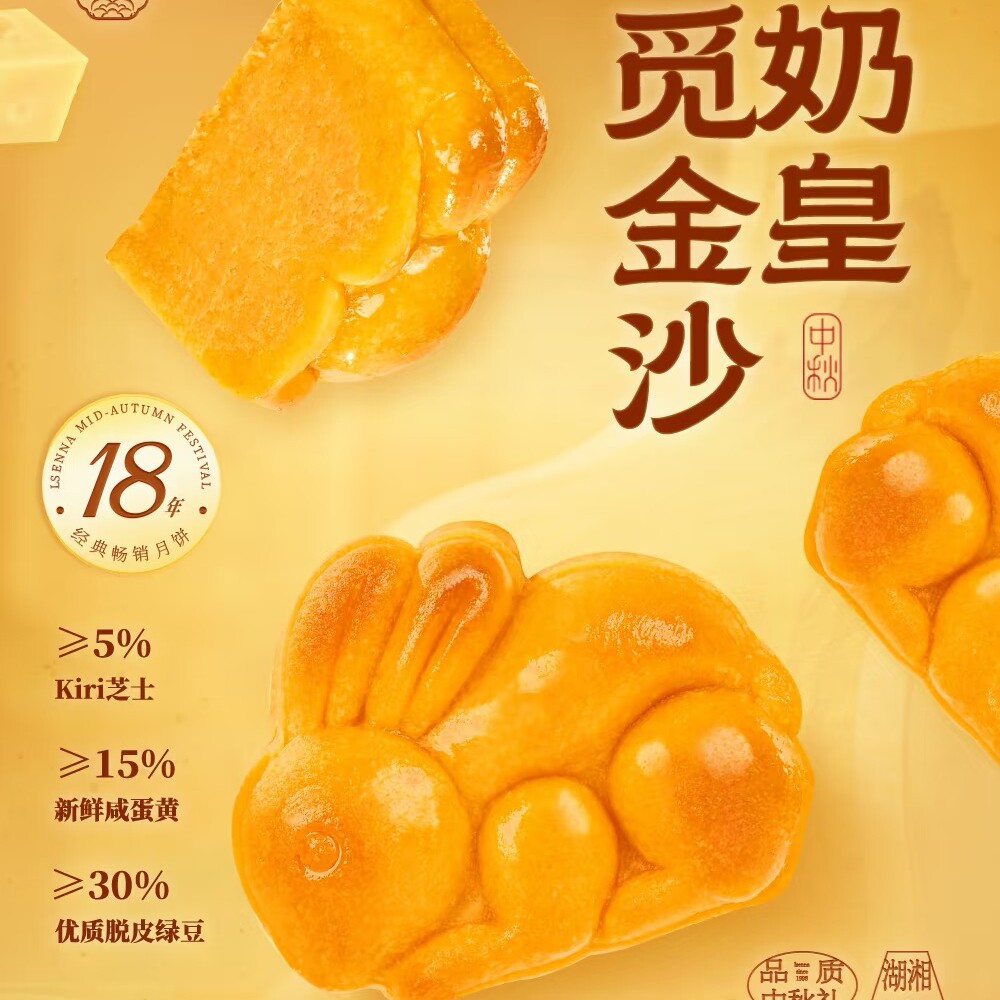 罗森尼娜中秋美味月饼奶黄觅金沙流心红豆洗沙蛋黄湘皇酥多口味