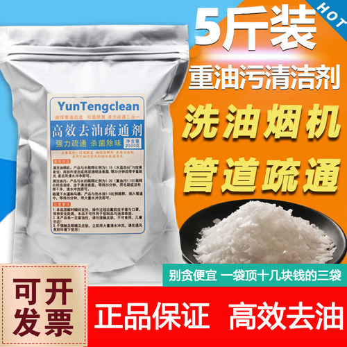 碱片房厨房油烟机清洗剂火房油污清洁碱强力去重油家用疏通下水道