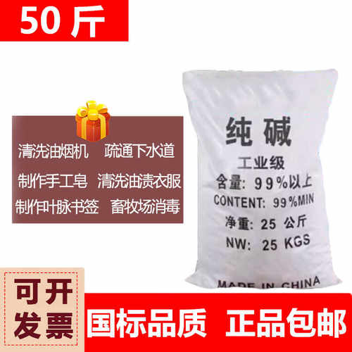 工业纯碱超强力去油污厨房重油污疏通下水道养殖场消毒杀菌99碱片