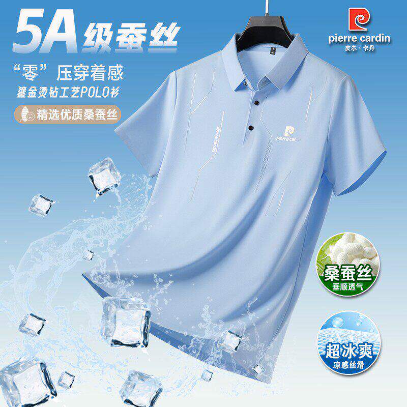 皮尔卡丹男士冰丝短袖t恤2026夏季新款高档凉感桑蚕丝翻领polo衫