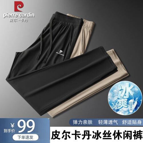 皮尔卡丹夏季薄款男士冰丝休闲裤
