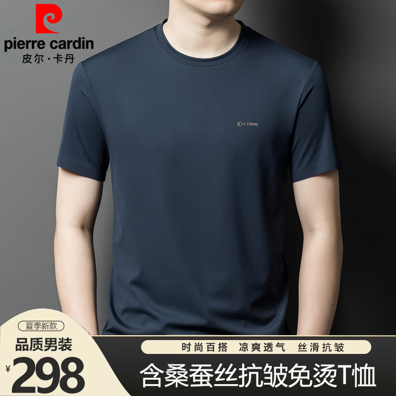 皮尔卡丹夏季男士桑蚕丝短袖t恤