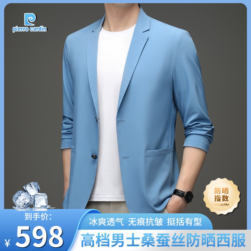 皮尔卡丹2025夏季高档男士冰丝无痕防晒西服外套纯色薄款西装上衣