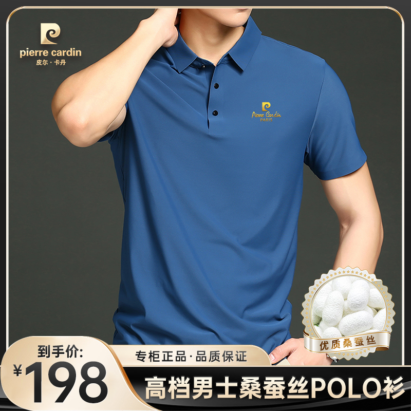 皮尔卡丹夏季高档男士桑蚕丝无痕POLO衫商务休闲冰丝凉感短袖T恤