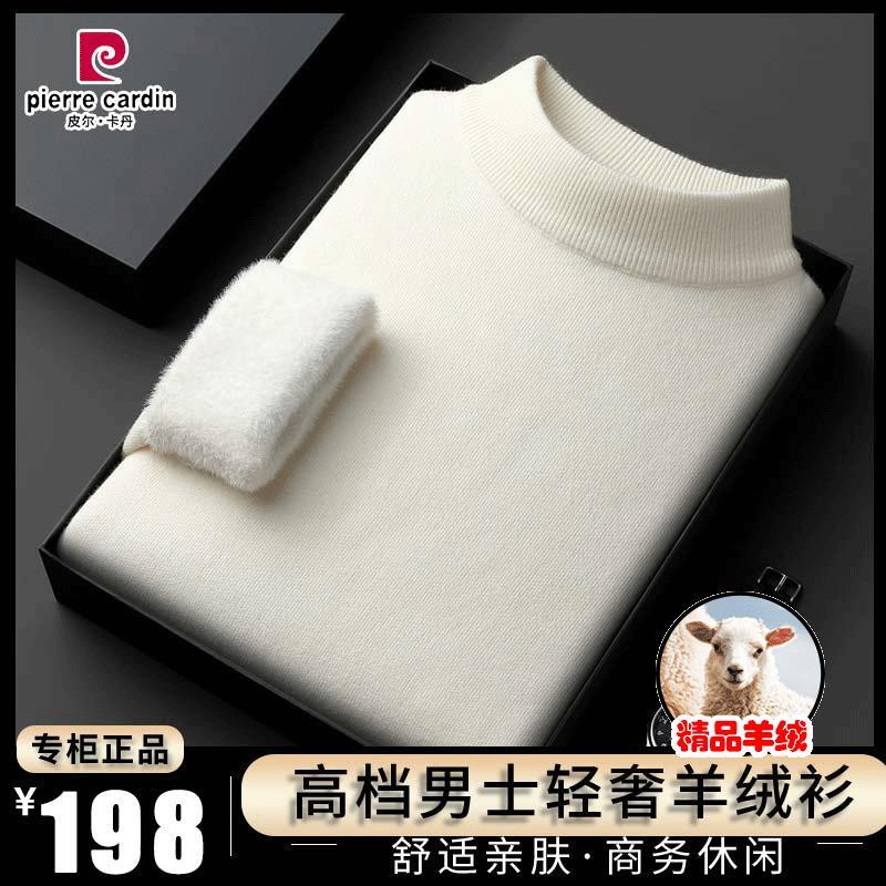 皮尔卡丹冬季加绒加厚羊绒衫毛衣