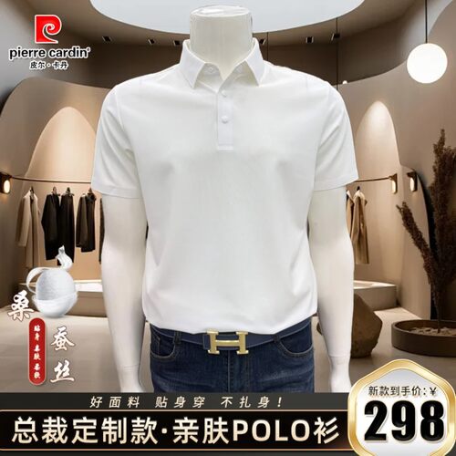 皮尔卡丹夏季桑蚕丝短袖Polo衫男