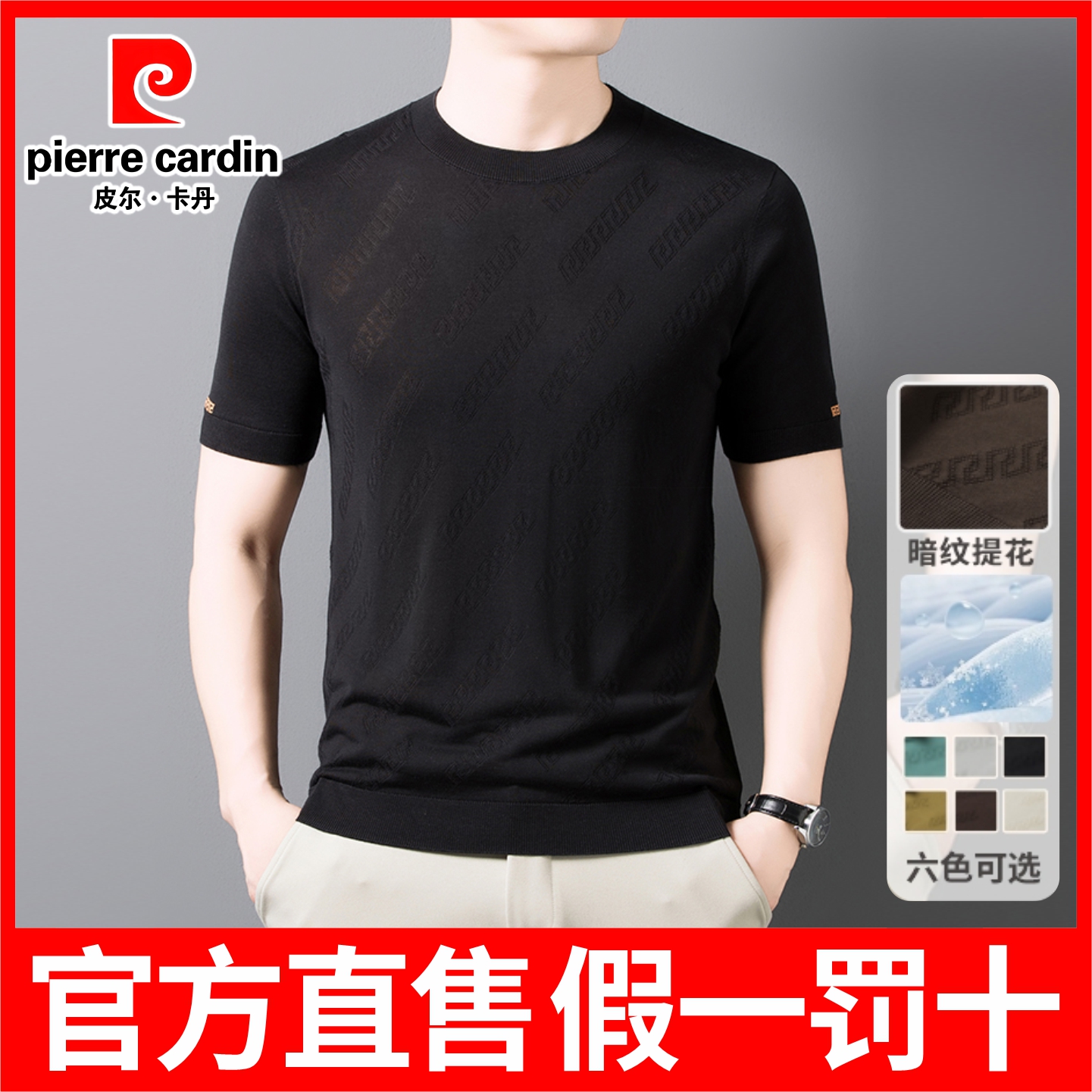 皮尔卡丹夏季新款男士短袖针织衫