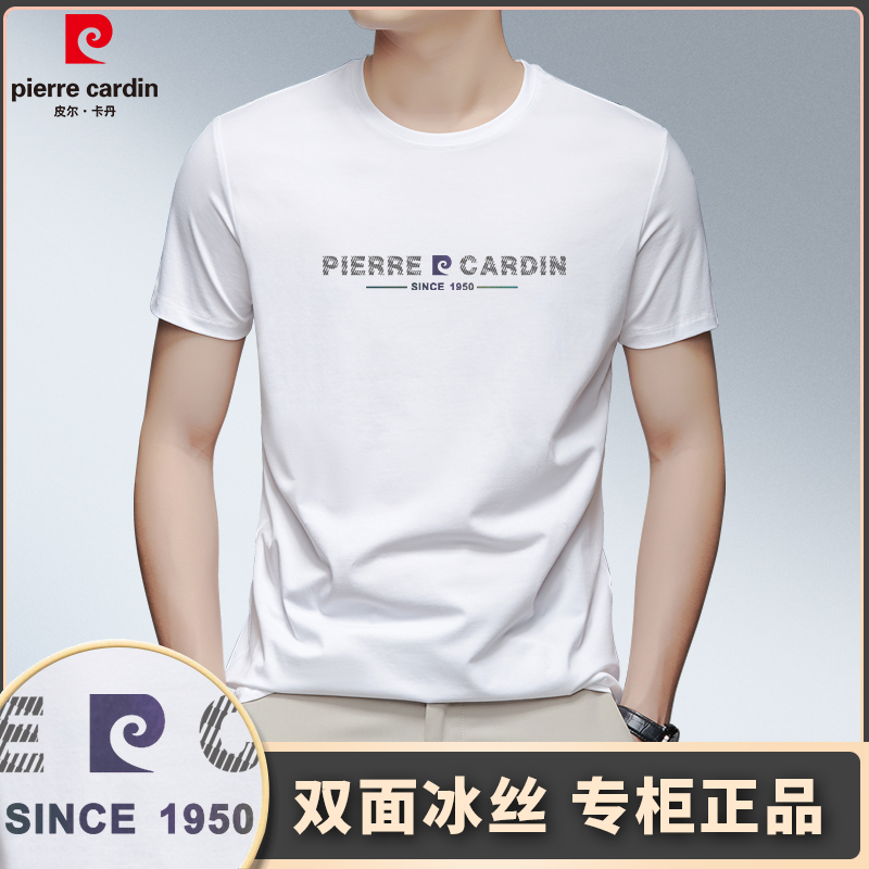 皮尔卡丹夏季男士冰丝半袖t恤薄