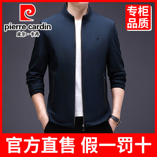 皮尔卡丹春秋新款男士薄款夹克衫