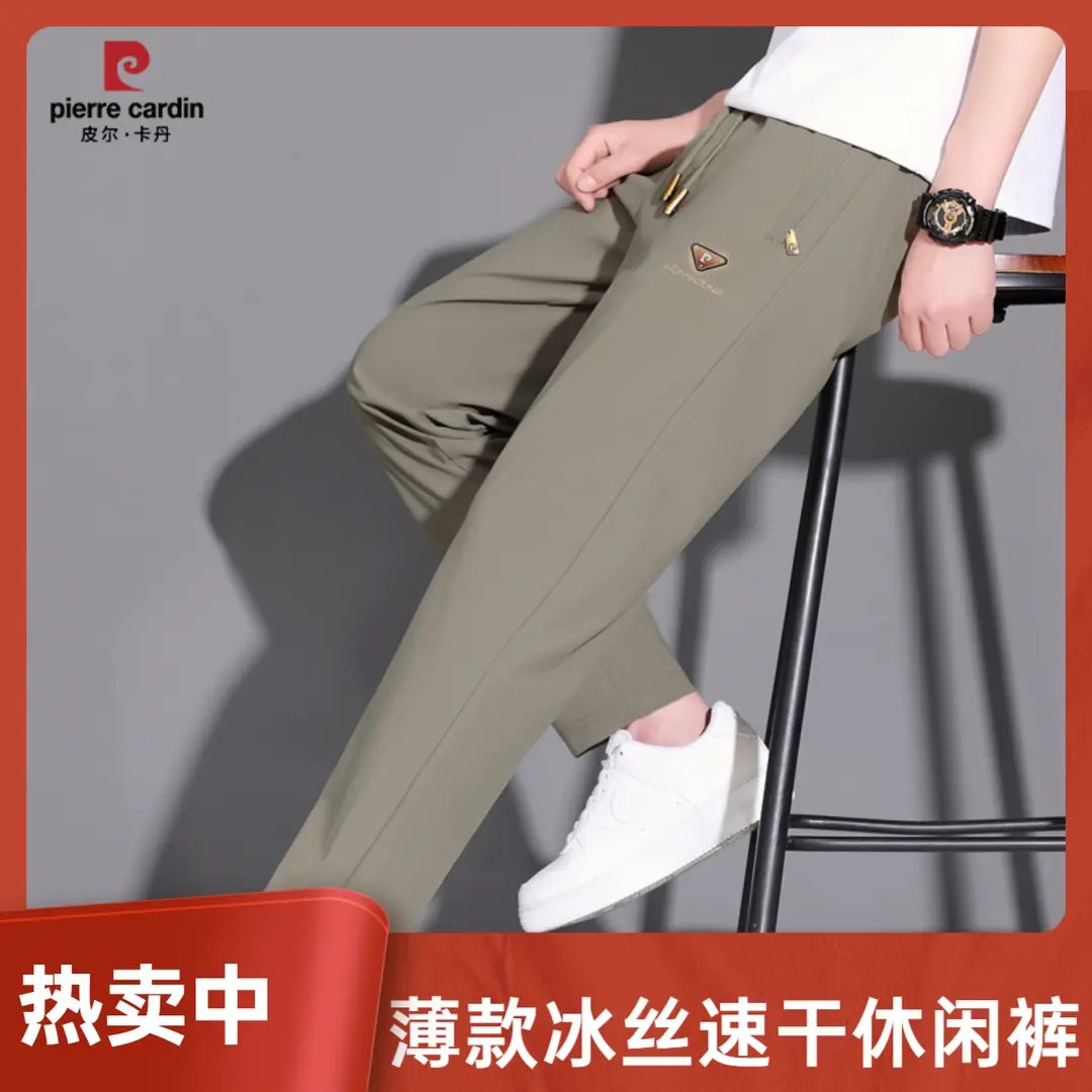 皮尔卡丹夏季薄款男士冰丝休闲裤
