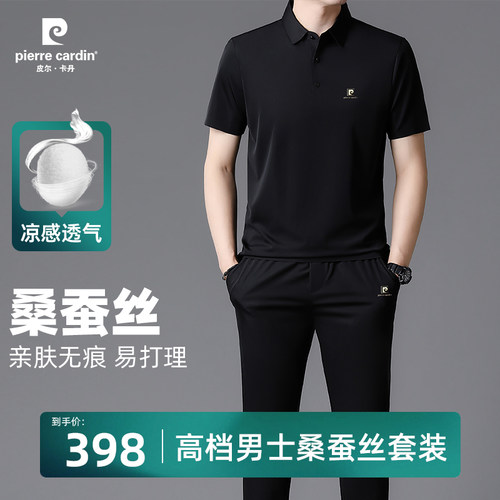 皮尔卡丹夏季新款桑蚕丝短袖套装