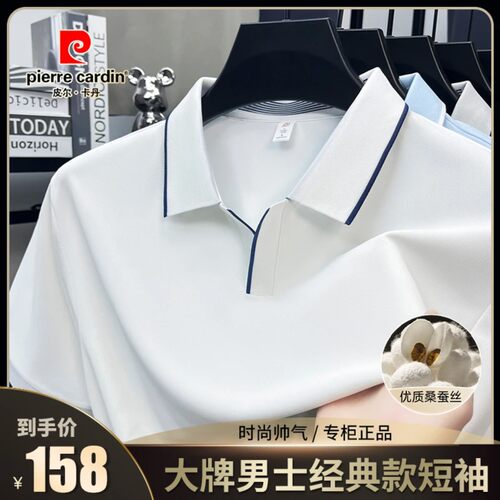 皮尔卡丹夏季桑蚕丝海鸥领polo衫