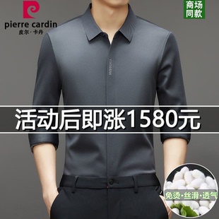 衬衫 皮尔卡丹夏季 高档商务长袖 男士 冰丝无痕桑蚕丝翻领衬衣潮 薄款