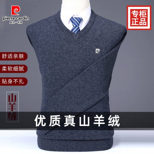 皮尔卡丹春秋季男士轻奢羊绒毛衣