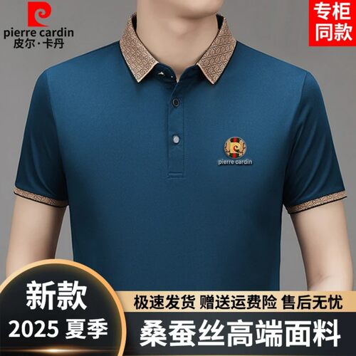 皮尔卡丹桑蚕丝男短袖POLO衫