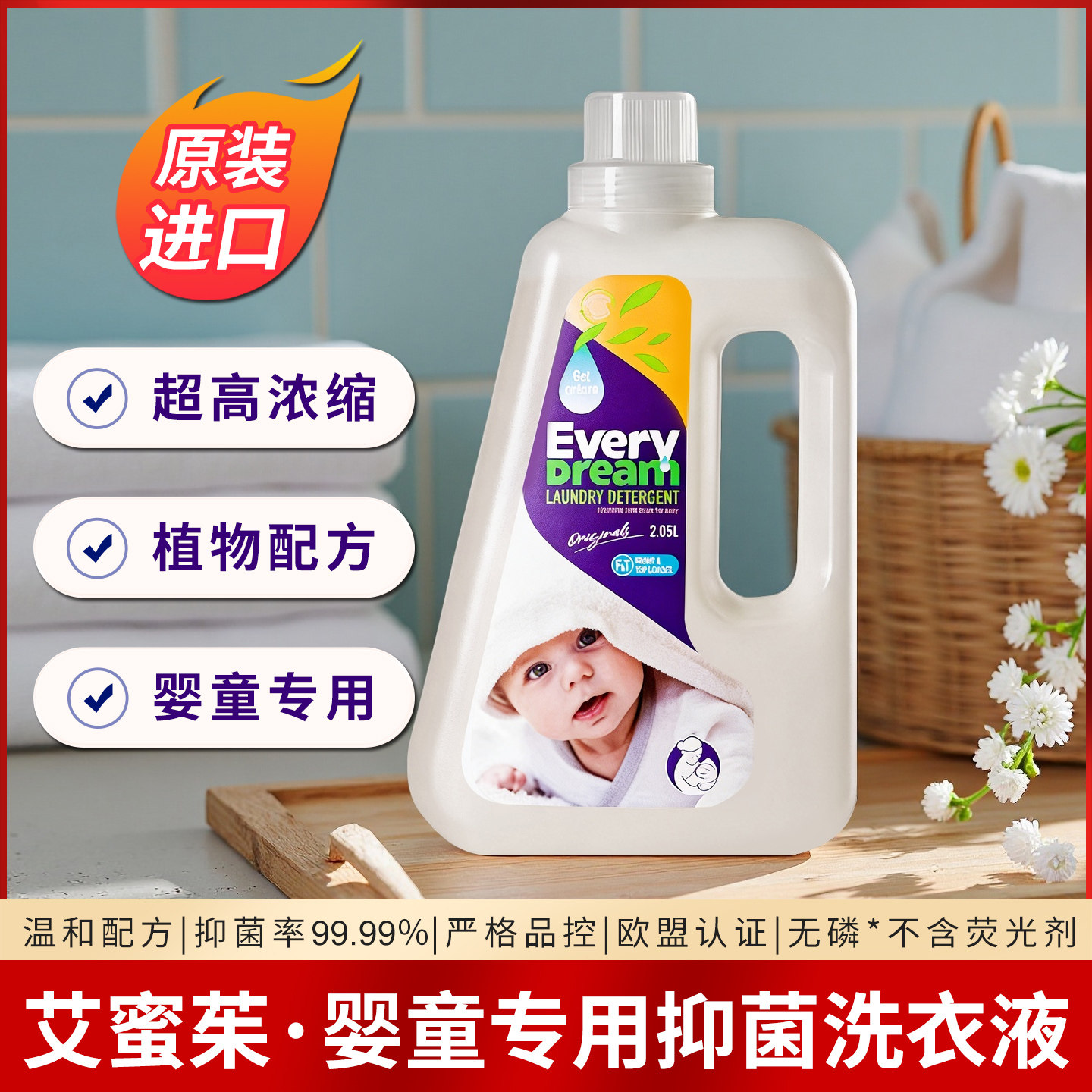 艾蜜茱原装进口母婴儿童专用浓缩抑菌洗衣液内衣裤持久留香不含磷