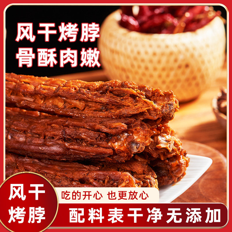 整根手撕风干烤脖长烤脖卤味熟食黑鸭味鸡脖解馋小吃香辣休闲零食