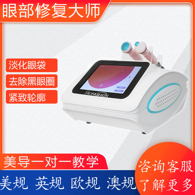眼部修复大师去黑眼圈眼袋提升紧致眼部+面部二合一美容院用