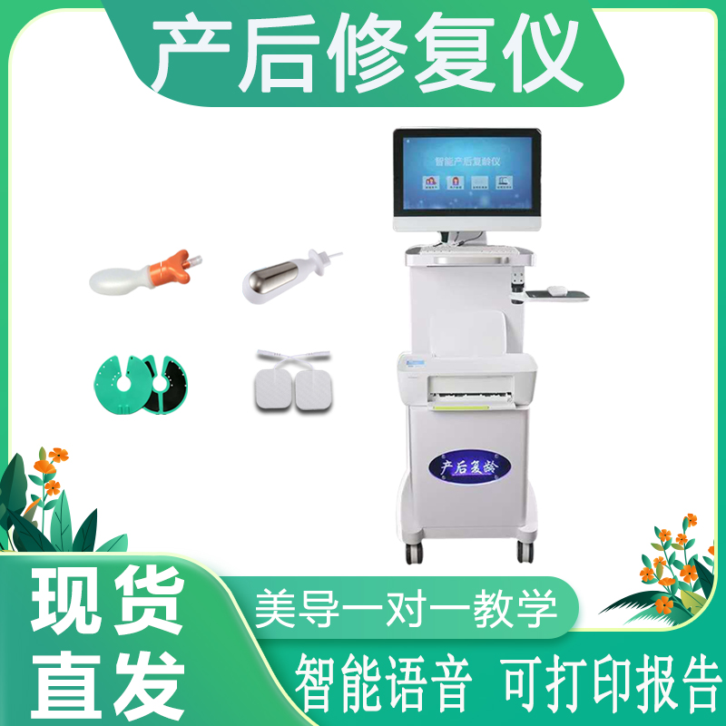 产后修复仪理疗打印款