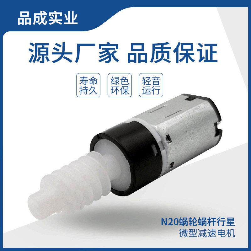N20塑胶螺杆速箱电机 车载无线充箱包锁微型行星速直流马达