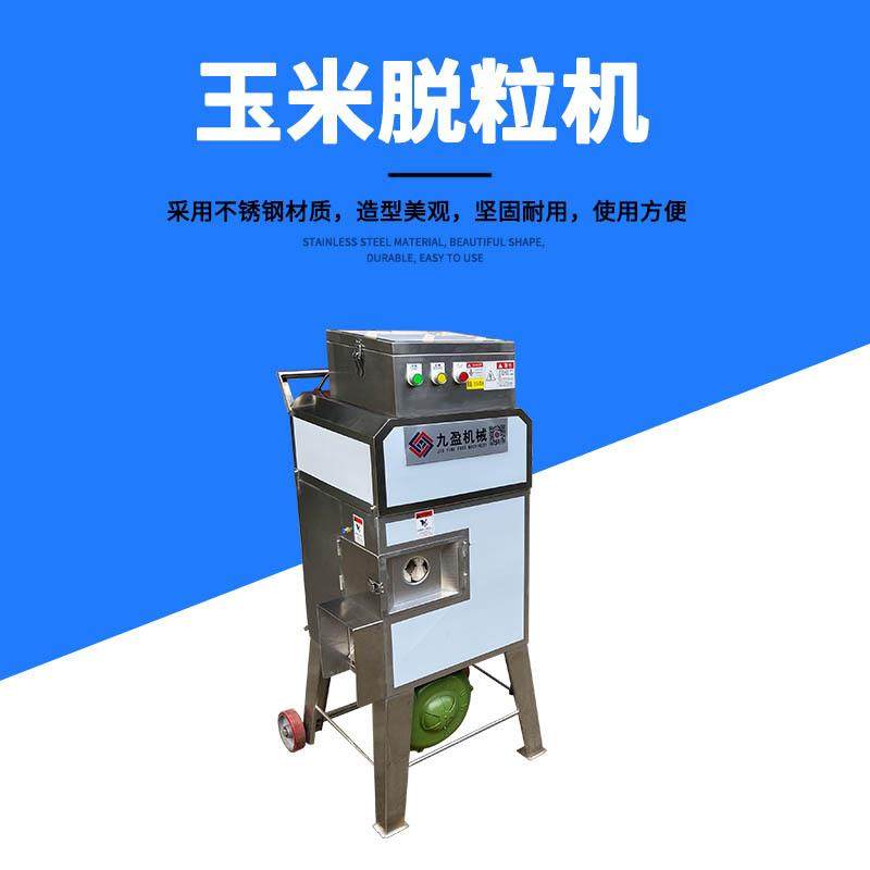自动新鲜玉米脱粒机水果罐头厂用脱玉米粒机器广州玉米粒分离机,清洗/食品/商业设备,果蔬加工设备,淘宝优惠券,粉丝福利购,淘宝优惠卷