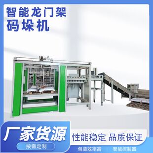 自动化高位码垛机 智能化系统码垛机 高位机械码垛机械臂