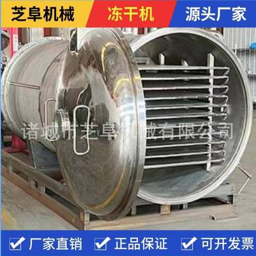 冻干咖啡 益生菌真空冻干干燥机 红薯真空冷冻干燥设备一机多用