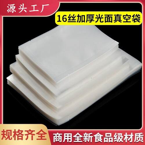 真空食品袋加厚16丝阿胶糕包装袋真空封口袋香肠熟食透明塑封